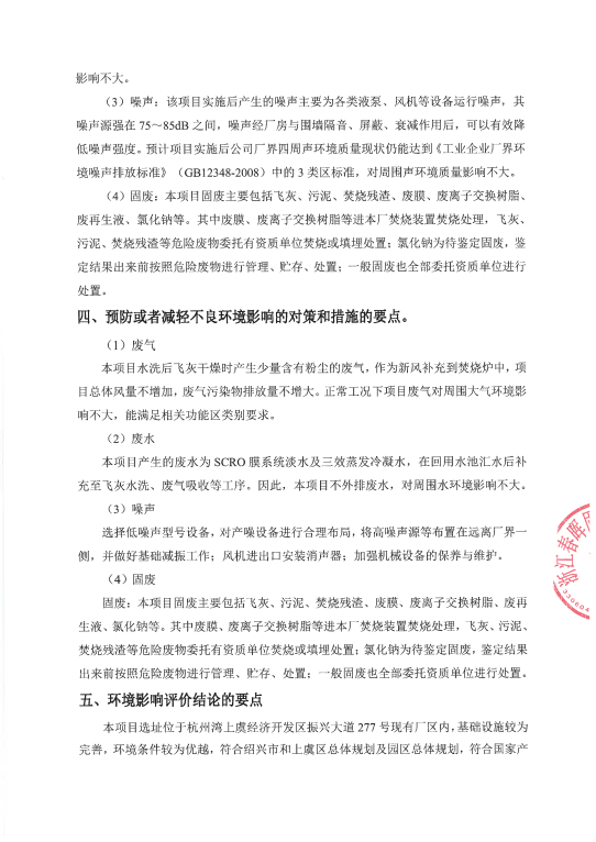 春暉固廢脫酸廢水處理技改工程環境影響評價公告2.png